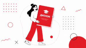 как получить красный диплом