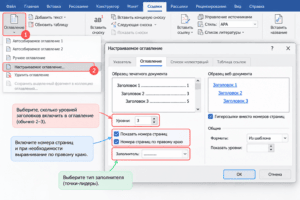 Настройка оглавления в Word